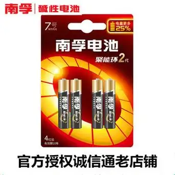 南孚电池 碱性7号玩具电池aaa 聚能环七号遥控器鼠标干电池办公