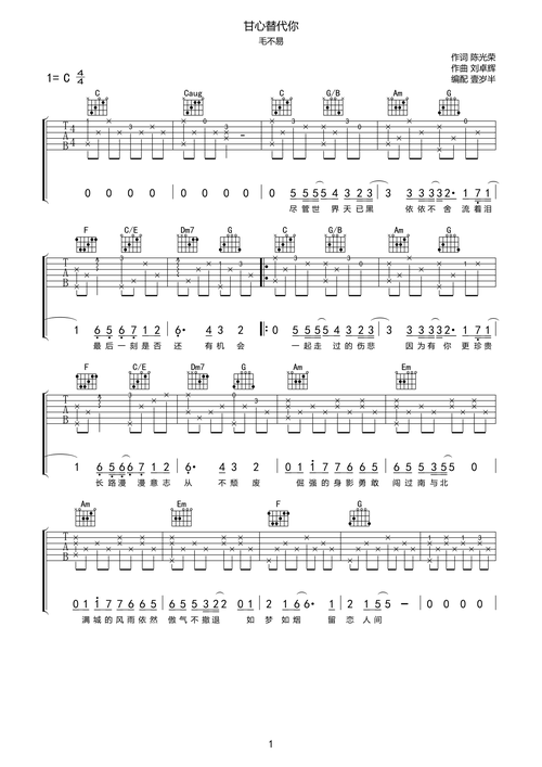 毛不易《甘心替代你》吉他谱