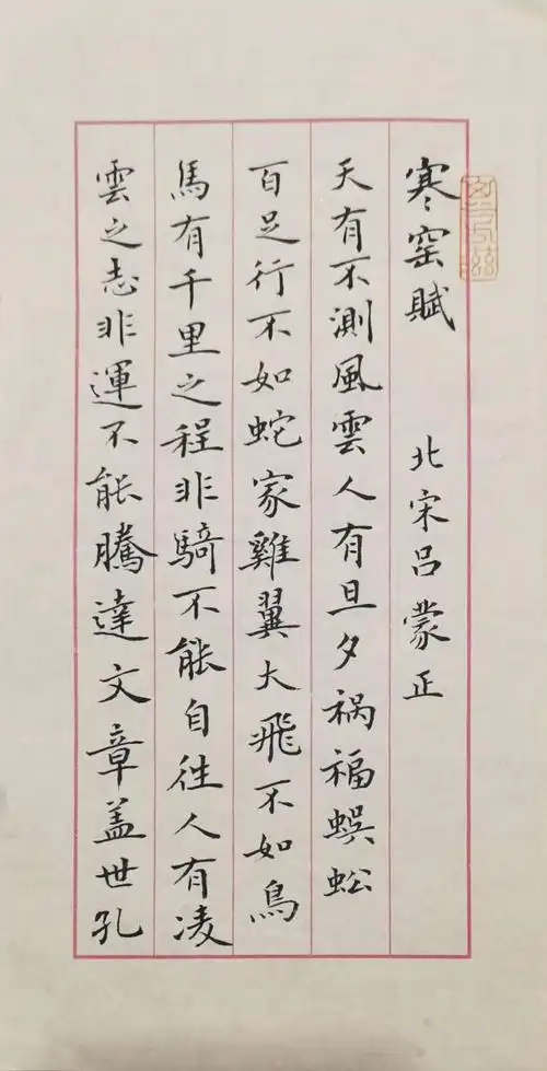 千年奇文《寒窑赋》