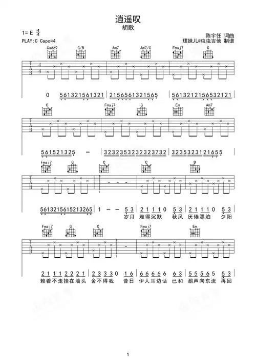 逍遥叹吉他谱-弹唱谱-c调-虫虫吉他