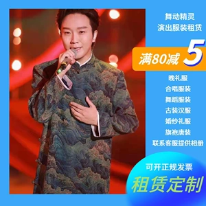 出租万疆同款长袍长衫大褂中式民国李玉刚国风相声服演出服装租赁