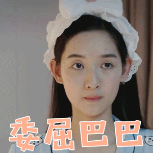 少年派王玉雯邓小琪委屈巴巴伤心gif动图_动态图_表情包下载_soogif