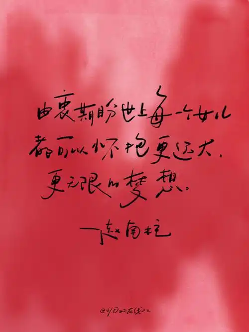 手写##壁纸##绽放本我之美