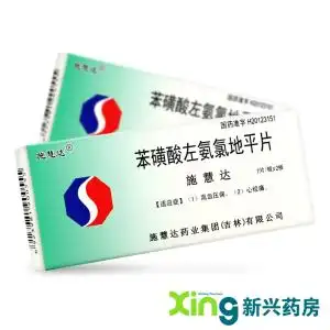 以岭药堂大药房旗舰店天猫施慧达 苯磺酸左氨氯地平片 5mg*14片降压