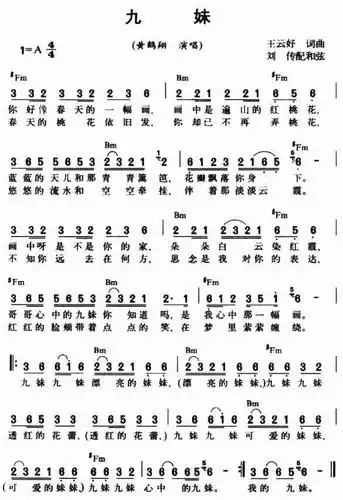 九妹_简谱_歌谱_曲谱_吉他谱_五线谱