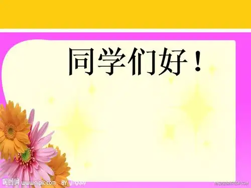 同学们好! 榕树爷爷 再见!