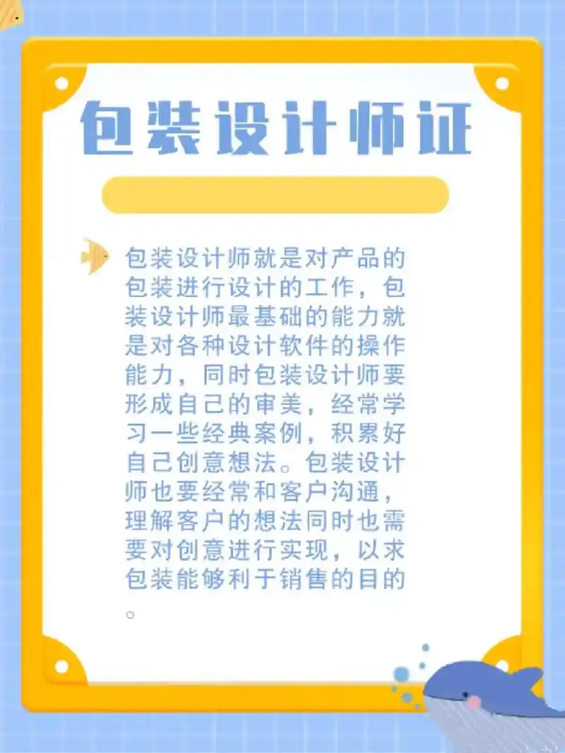 包装设计师证怎么考? 包装设计师是设计师中的一 - 抖音