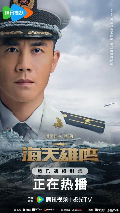 00#海天雄鹰#@cctv电视剧cctv-1,腾讯视频 ,正在热播中!