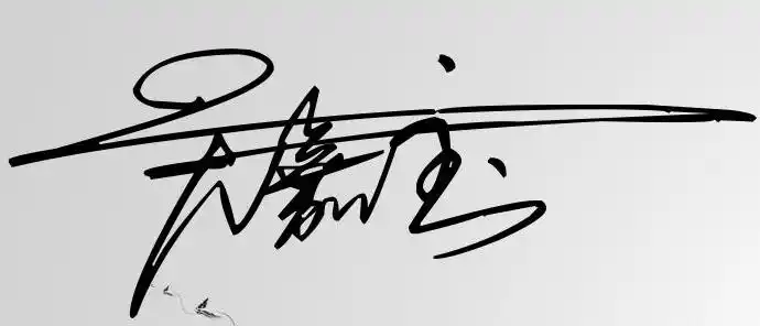 吴嘉宝连笔怎么写?我想学自己的签名