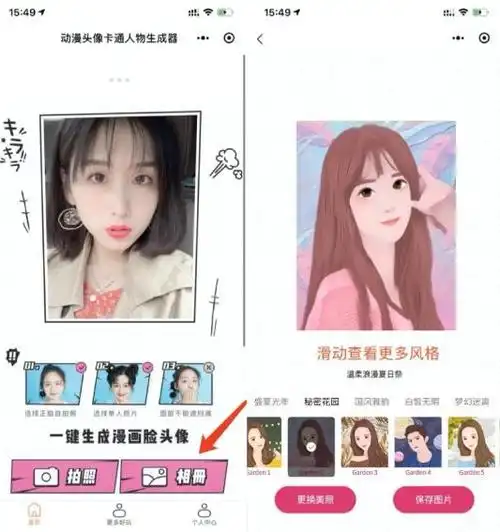 微信一键生成漫画头像
