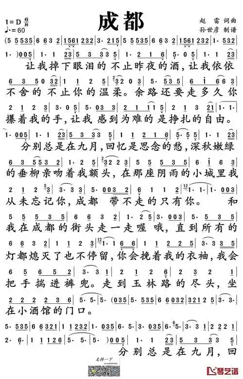 成都简谱-赵雷演唱-孙世彦制谱1