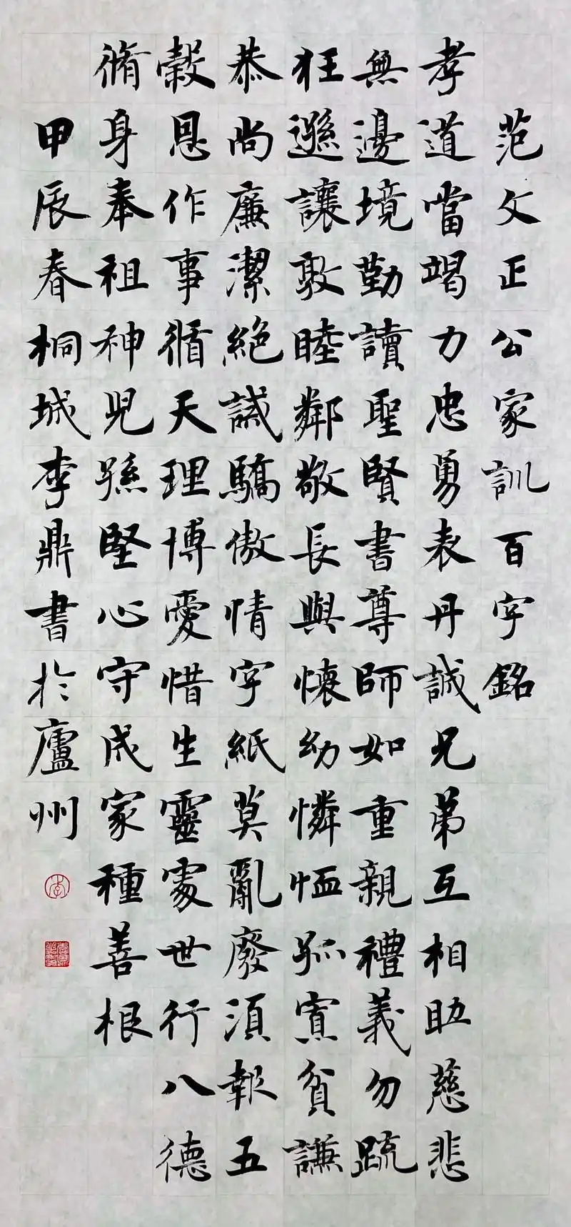 书法 #楷书 #原创 范文正公家训百字铭: 孝道当竭力,忠 - 抖音