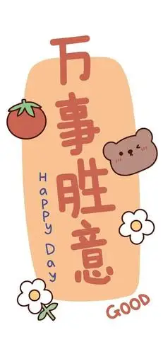 是不是和我一样熬夜做了一次补款人呐 害 一波超可爱的锁屏壁纸 给