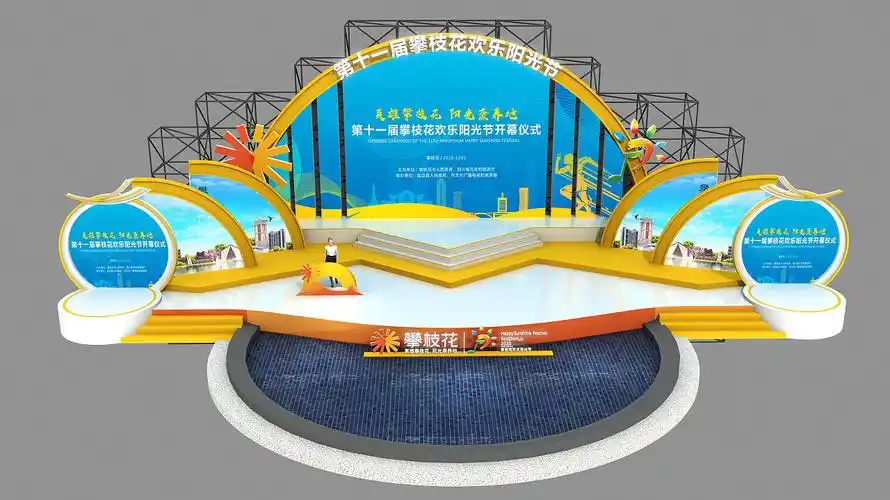 一个政府的开幕式舞台