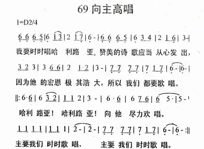 第69首向主高唱