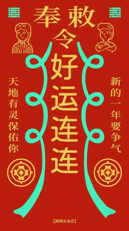 2021年12星座许什么愿望最容易成真内附开运符壁纸
