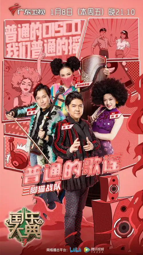 综艺节目海报|平面|海报|car_pe_原创作品-站酷zcool