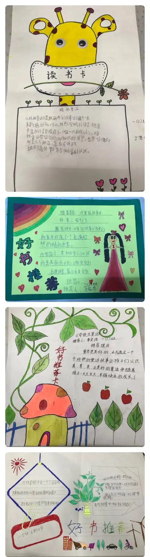 寻找阅读的乐趣——后河镇中心小学好书推荐卡