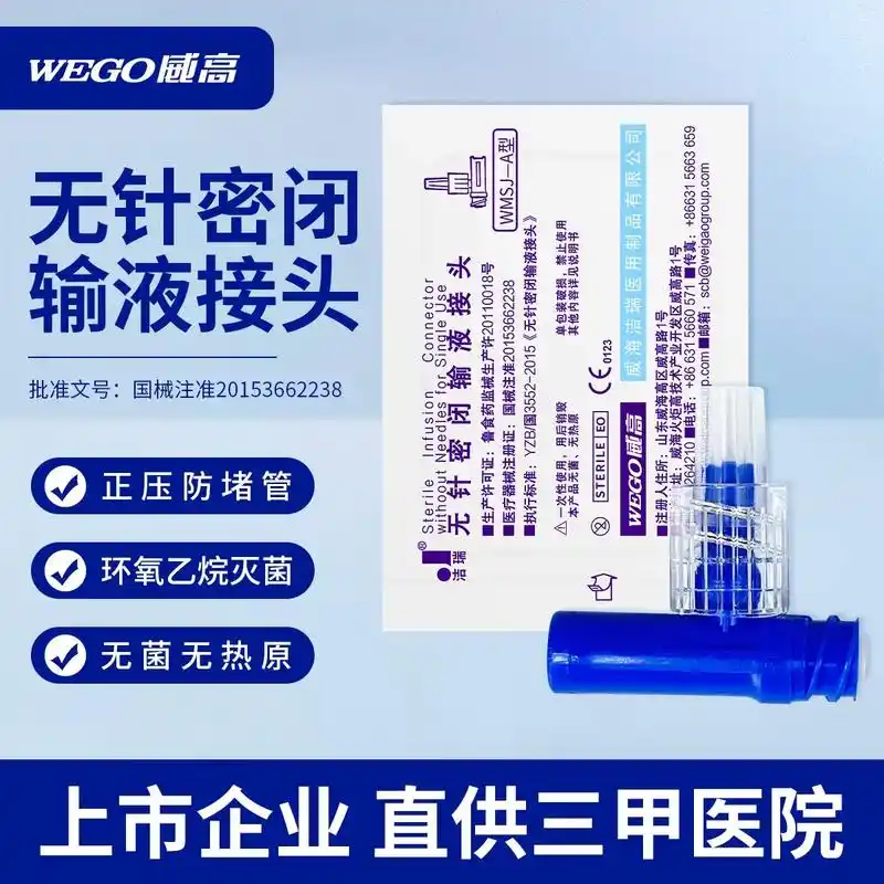 无针密闭输液接头.#医疗器械 #医疗 #医疗设备 #医药 # - 抖音