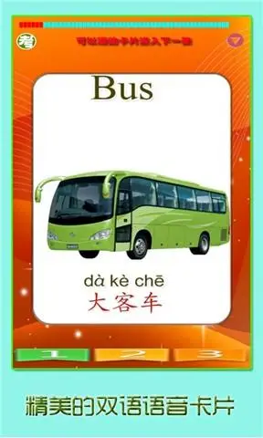 儿童识交通工具hd