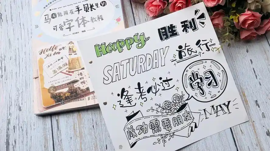 第四弹零基础一学就会的手帐艺术字