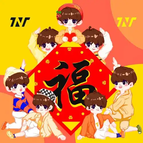 时代少年团陪我们过大年