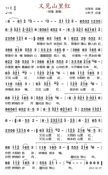 又见山里红简谱