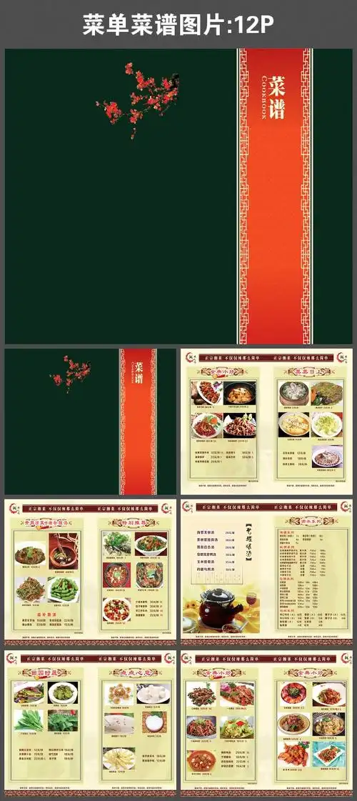 【psd】菜单菜谱图片_图片编号:wli11730599_菜单|菜谱设计_画册设计