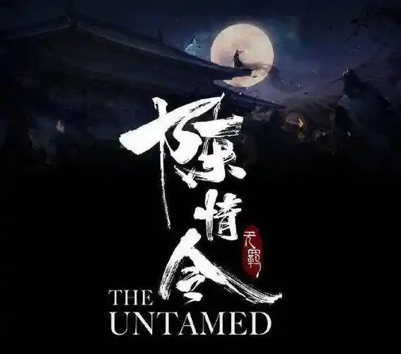 亲手拆cp?他被骂惨了_陈情_王一博_电影