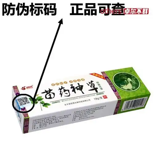 优昌苗神草苗药神草草本乳膏软膏others