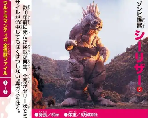 僵尸怪兽西利赞