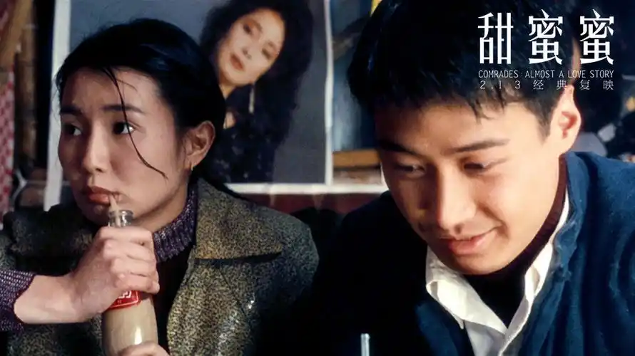 如何评价电影甜蜜蜜