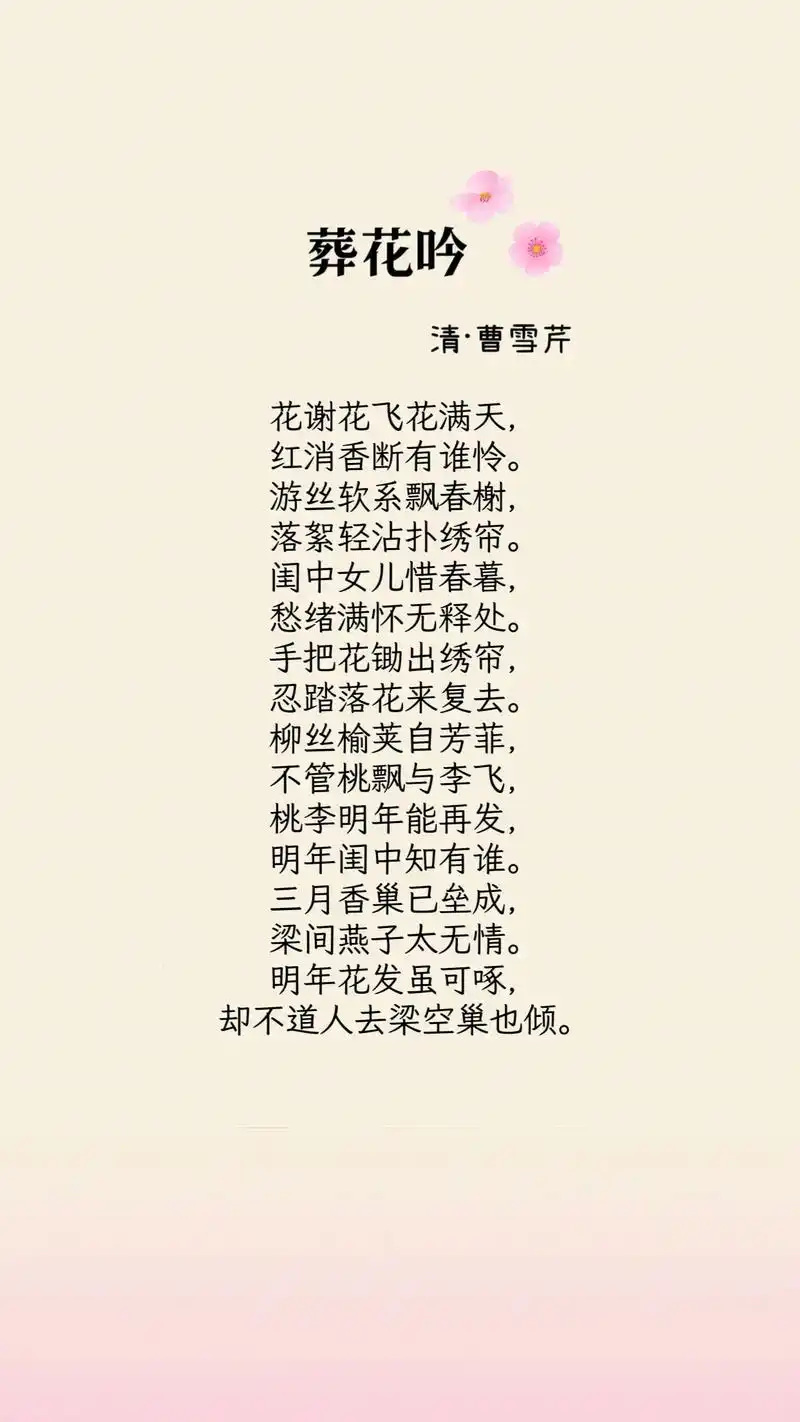 古诗词 #红楼梦#葬花吟#爱上古诗词 - 抖音