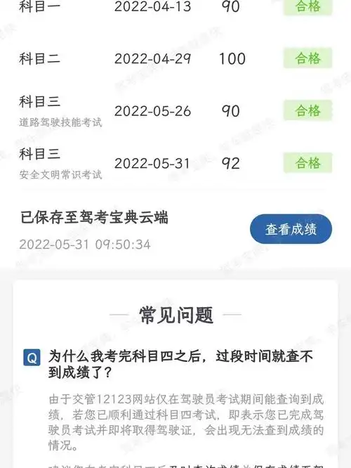 科目四一把过啦