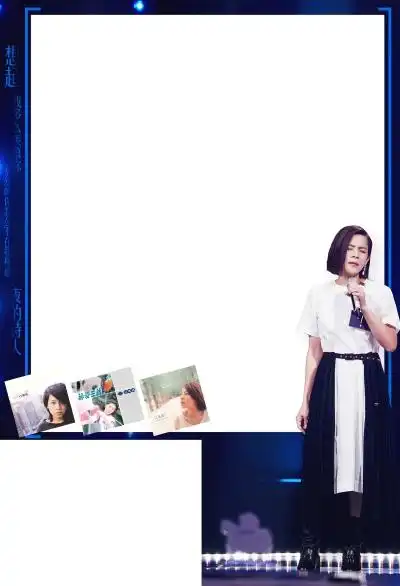 "惊叹号歌手",她一直"在我身边"