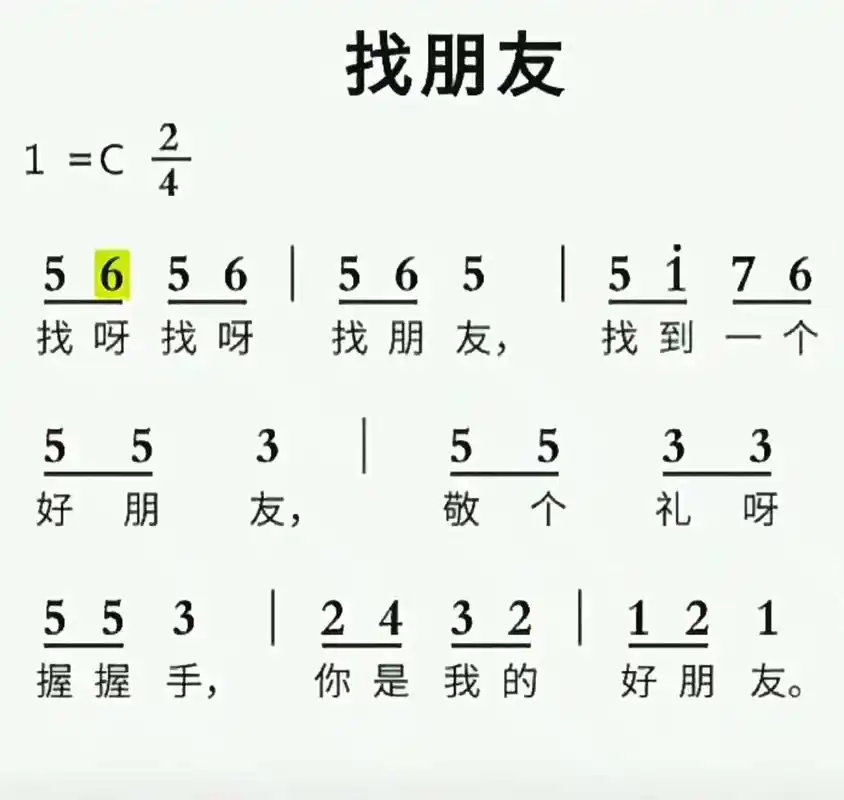 儿歌《找朋友》简铺分享 先从简单开始!