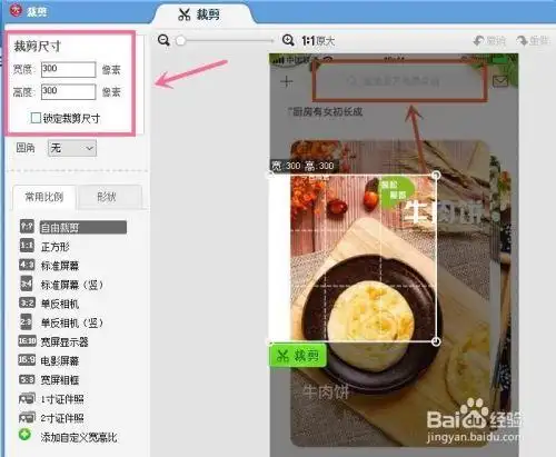 美图秀秀怎么把图片剪成正方形?