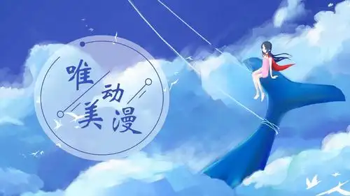 动漫风格ppt模板 (16)