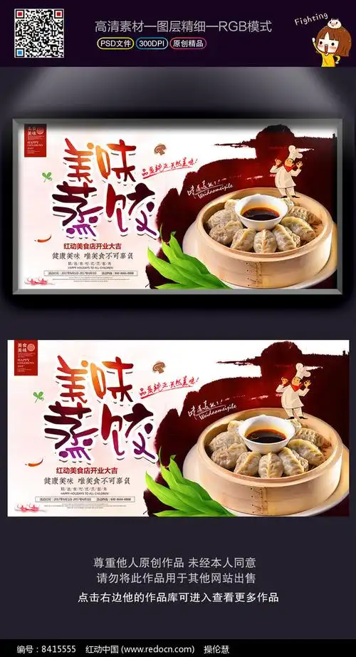 时尚美味蒸饺美食宣传海报