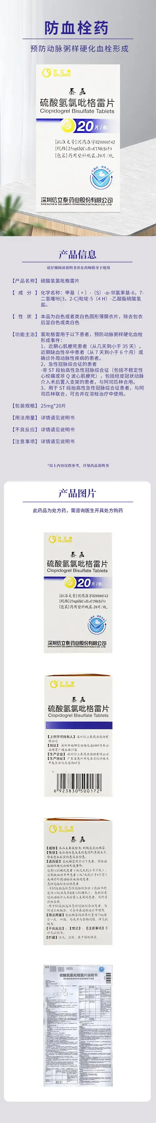 泰嘉硫酸氢氯吡格雷片25mg20片