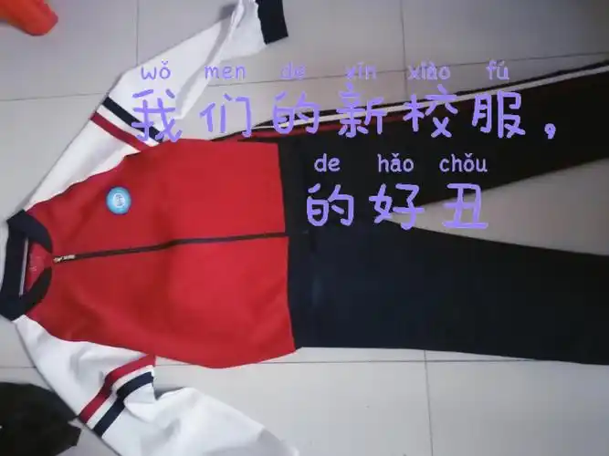 我们的校服真是丑死了▔93▔汗