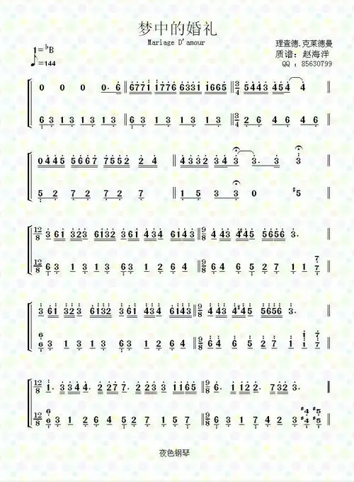 梦中的婚礼钢琴曲,简谱
