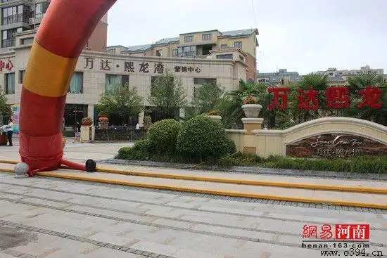 熙龙湾:打造理想中的城市花园_我爱家乡-周口