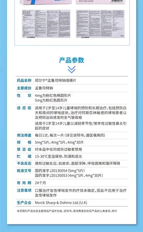 孟鲁司特钠咀嚼片(顺尔宁)(孟鲁司特钠咀嚼片)_说明书_作用_效果_价格