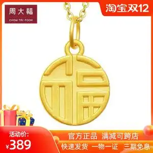 周大福黄金小福牌吊坠项链女足金999圆福字牌纯18k锁骨链珍珠手链