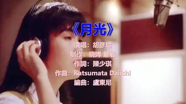 这首《月光》深情好听,歌词优美,听痴了|胡彦斌|音乐盘点|甜蜜歌曲