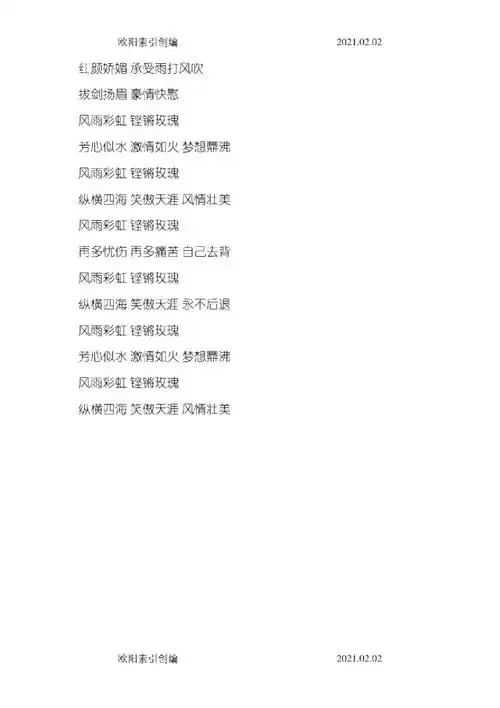 风雨彩虹铿锵玫瑰的歌词