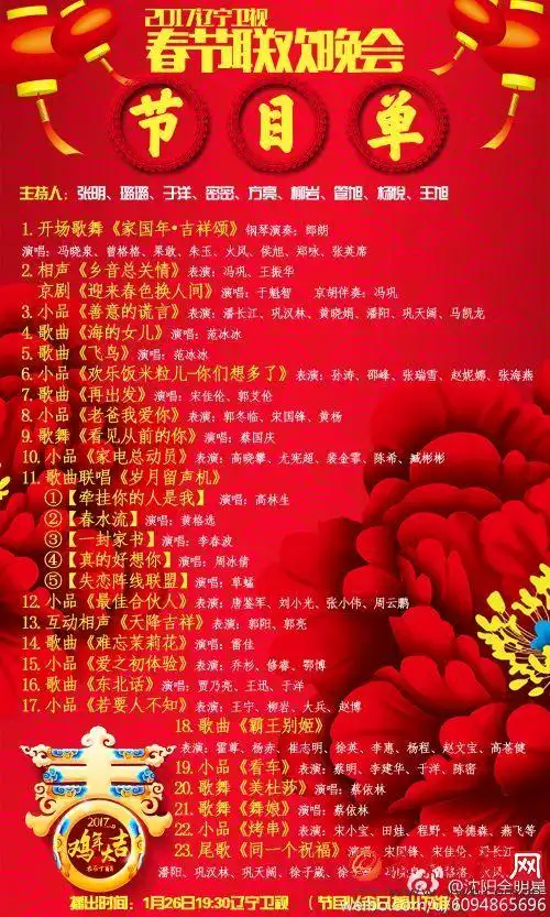 2017辽宁卫视春晚节目单