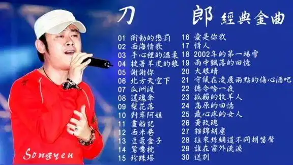 刀郎歌曲专辑:刀郎经典金曲三十首