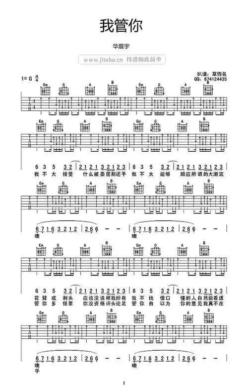 《我管你》吉他谱